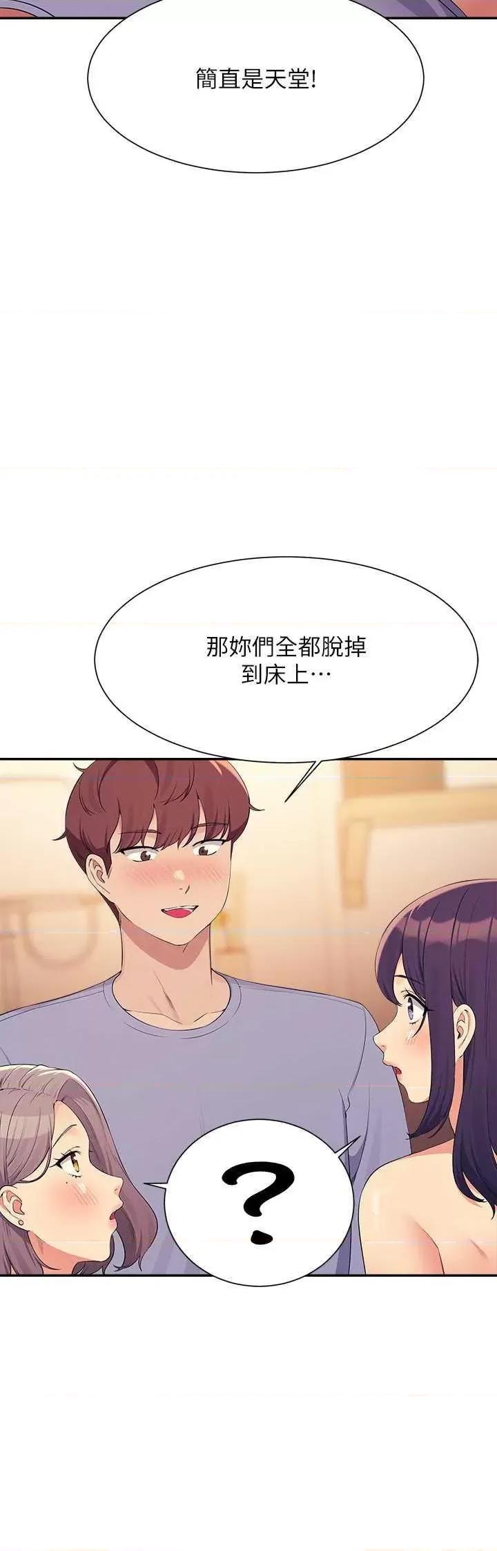 谁说理组没正妹? 谁说理组没正妹? 140话 第9页