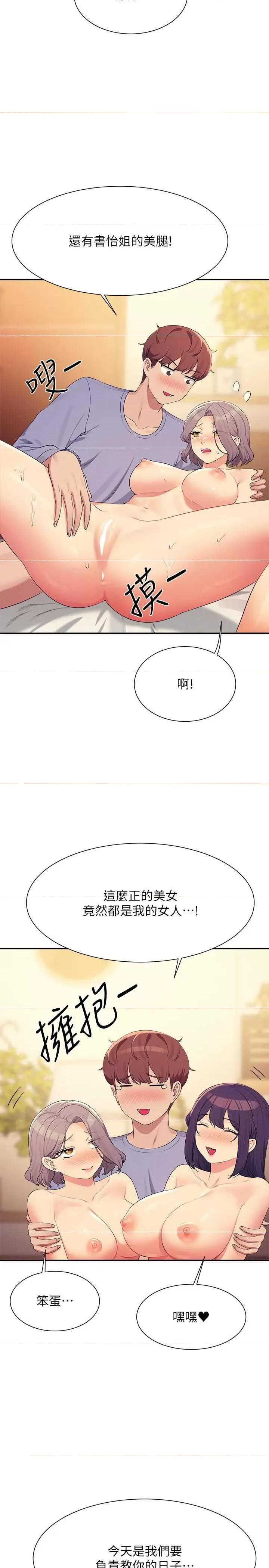 谁说理组没正妹? 谁说理组没正妹? 140话 第11页