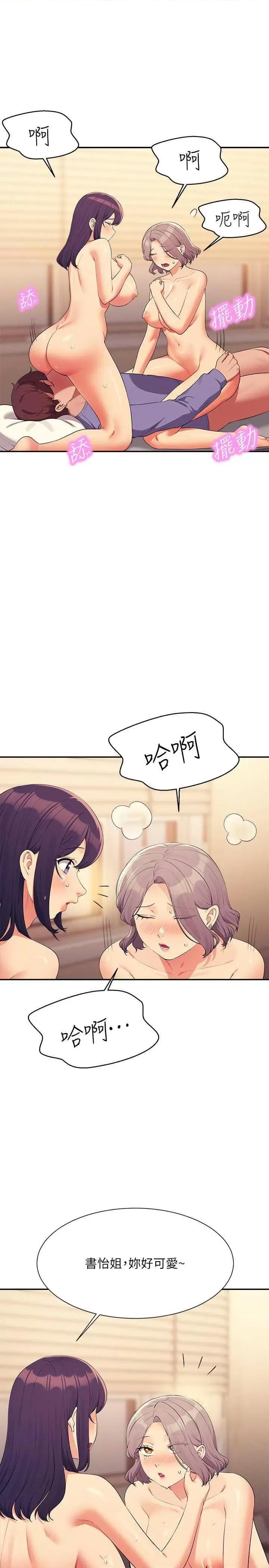 谁说理组没正妹? 谁说理组没正妹? 140话 第16页