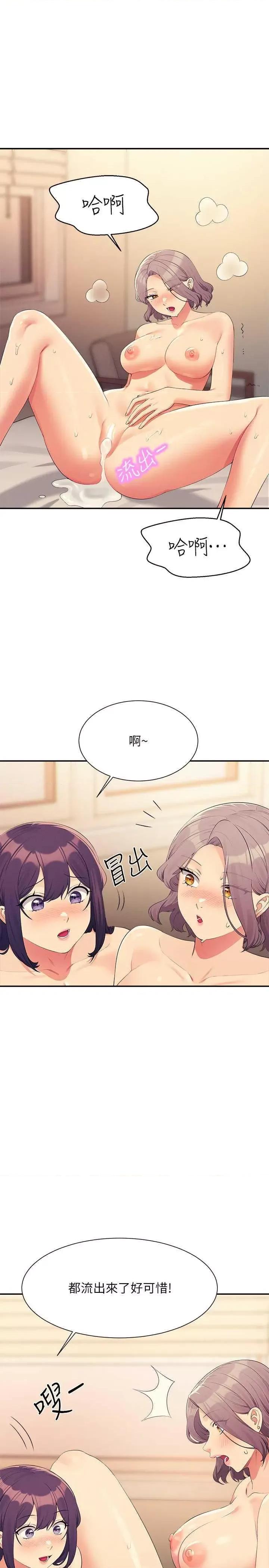 谁说理组没正妹? 谁说理组没正妹? 140话 第19页