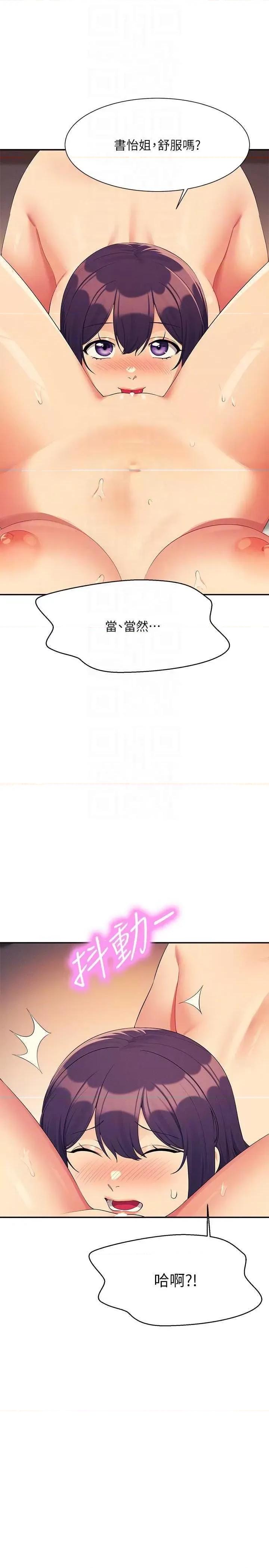 谁说理组没正妹? 谁说理组没正妹? 140话 第22页