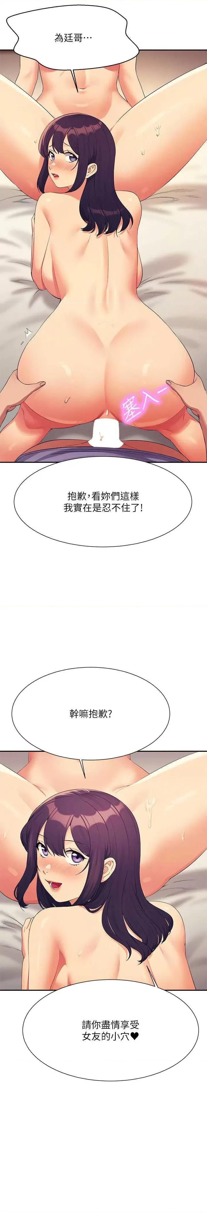 谁说理组没正妹? 谁说理组没正妹? 140话 第23页