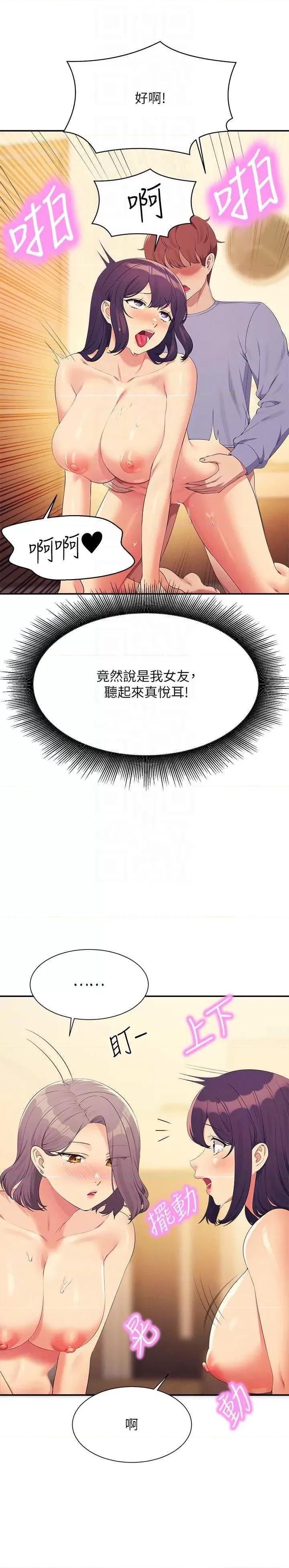 谁说理组没正妹? 谁说理组没正妹? 140话 第24页