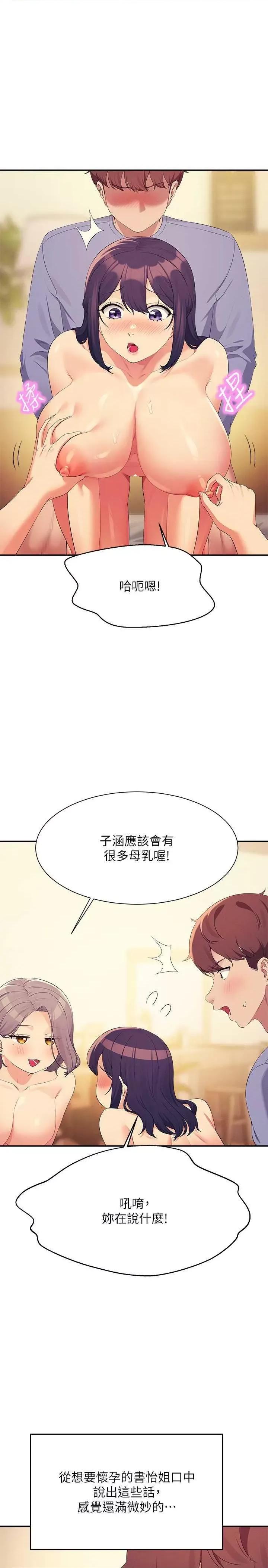 谁说理组没正妹? 谁说理组没正妹? 140话 第25页