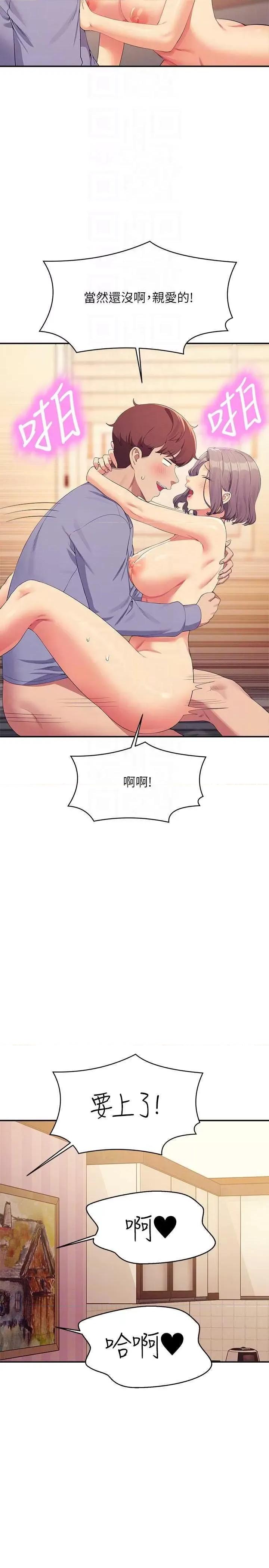 谁说理组没正妹? 谁说理组没正妹? 140话 第30页