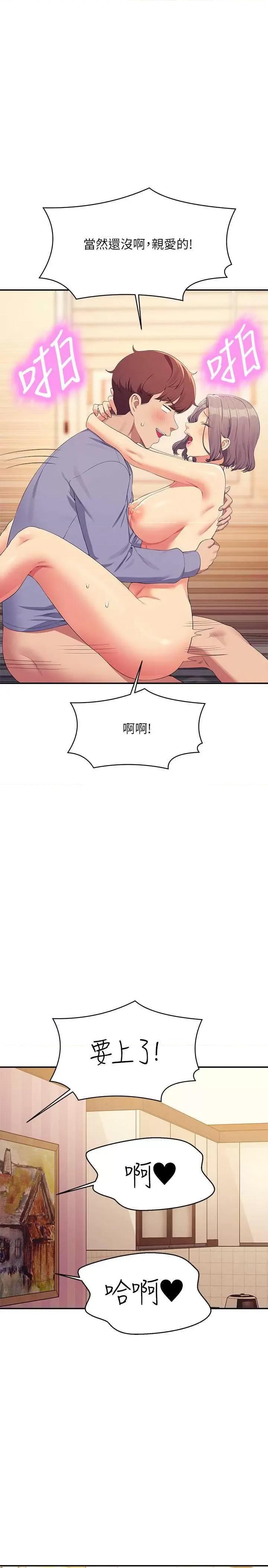 谁说理组没正妹? 谁说理组没正妹? 141话 第1页