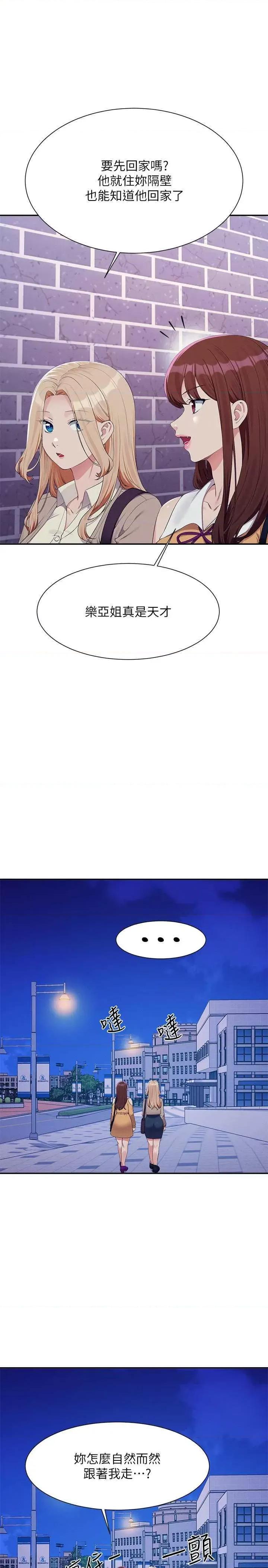 谁说理组没正妹? 谁说理组没正妹? 141话 第4页