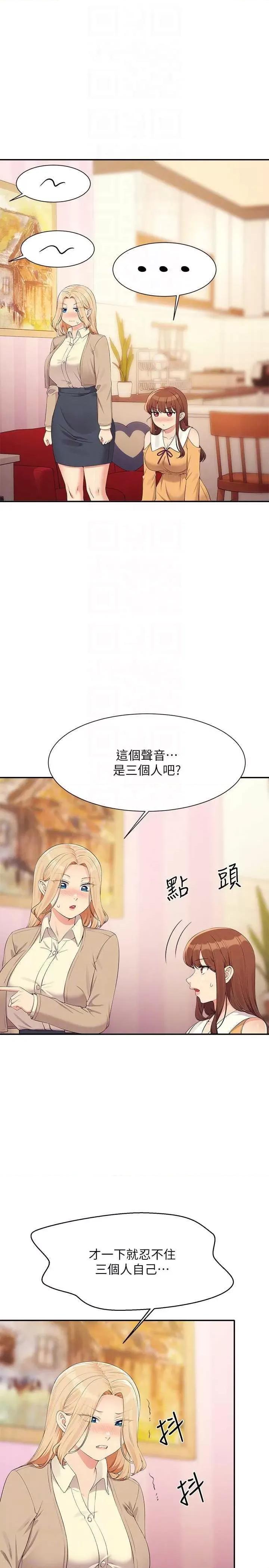 谁说理组没正妹? 谁说理组没正妹? 141话 第10页