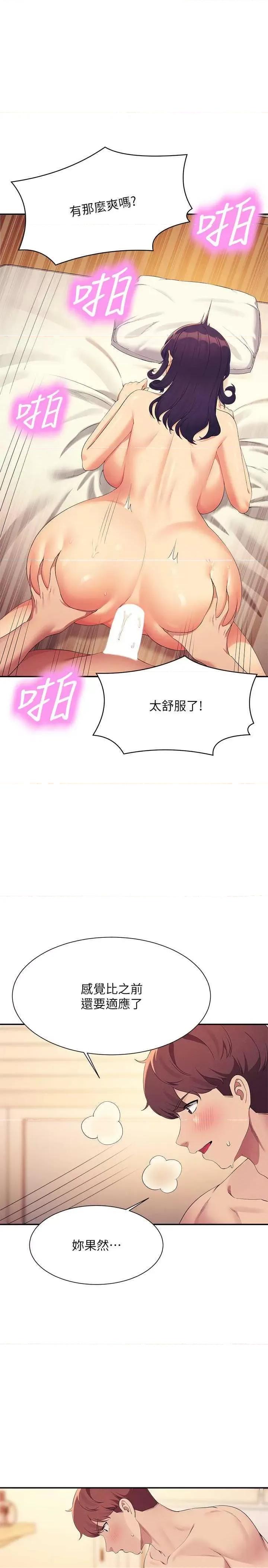 谁说理组没正妹? 谁说理组没正妹? 141话 第21页