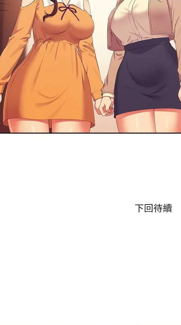 谁说理组没正妹? 谁说理组没正妹? 141话 第33页