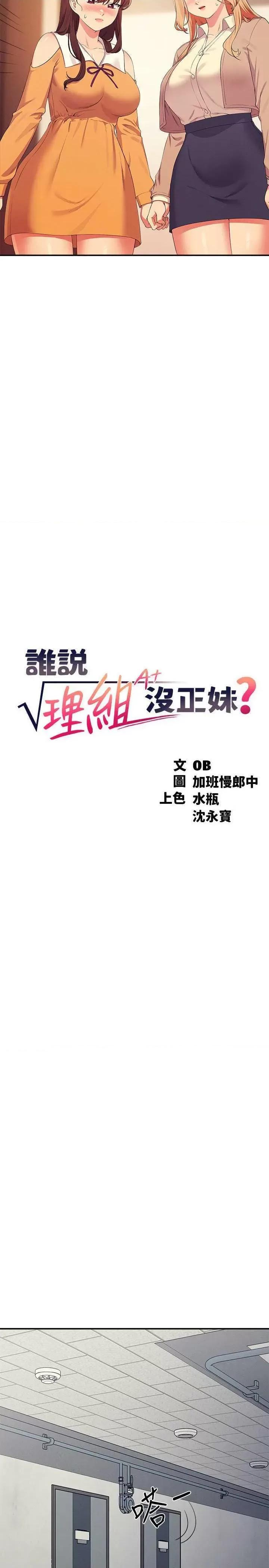 谁说理组没正妹? 谁说理组没正妹? 142话 第2页