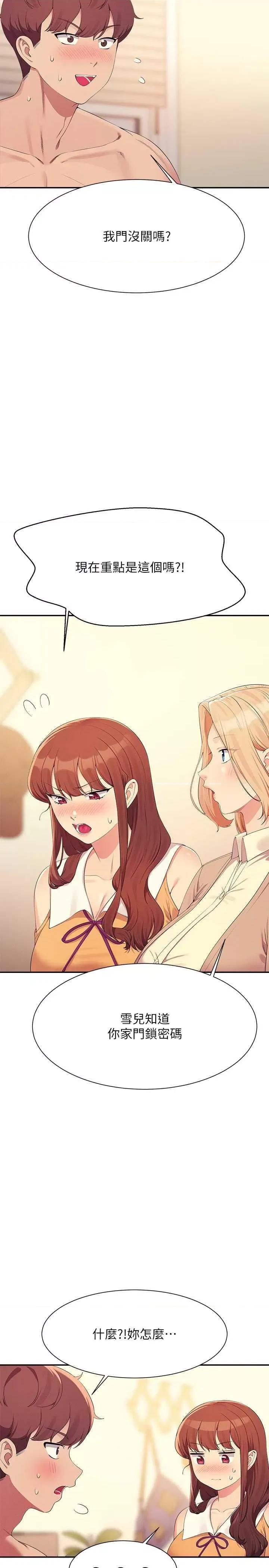 谁说理组没正妹? 谁说理组没正妹? 142话 第5页