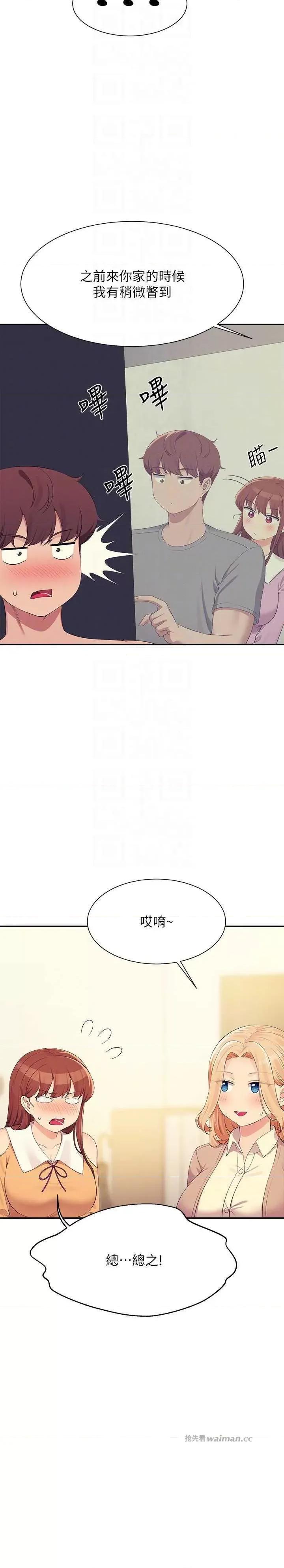 谁说理组没正妹? 谁说理组没正妹? 142话 第6页