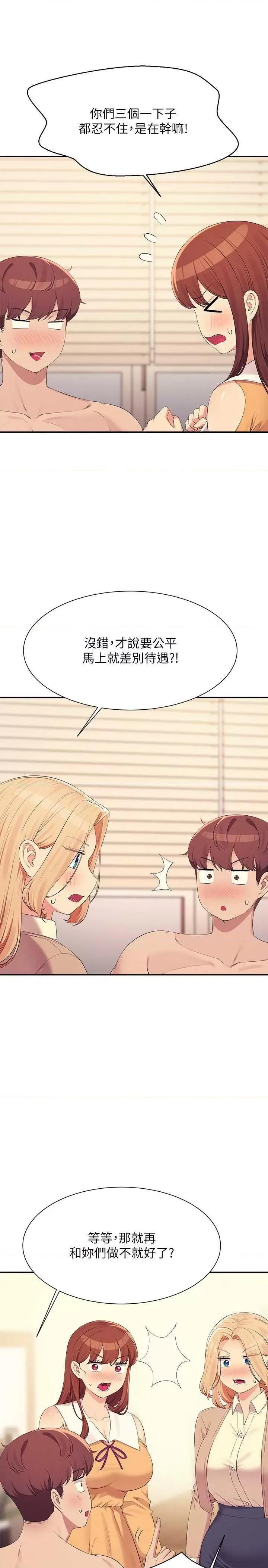 谁说理组没正妹? 谁说理组没正妹? 142话 第7页
