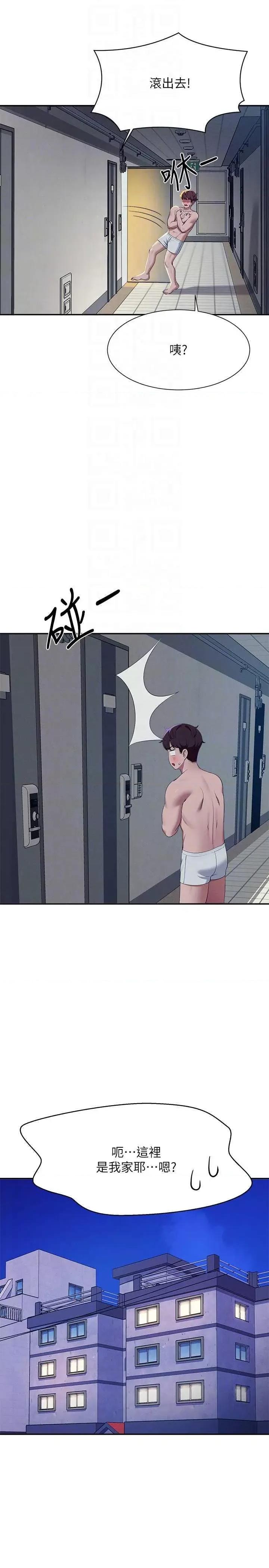 谁说理组没正妹? 谁说理组没正妹? 142话 第10页