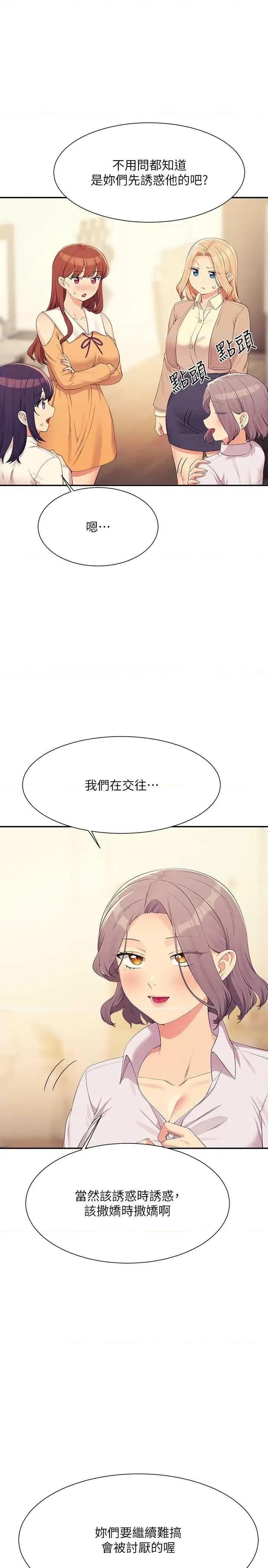 谁说理组没正妹? 谁说理组没正妹? 142话 第11页