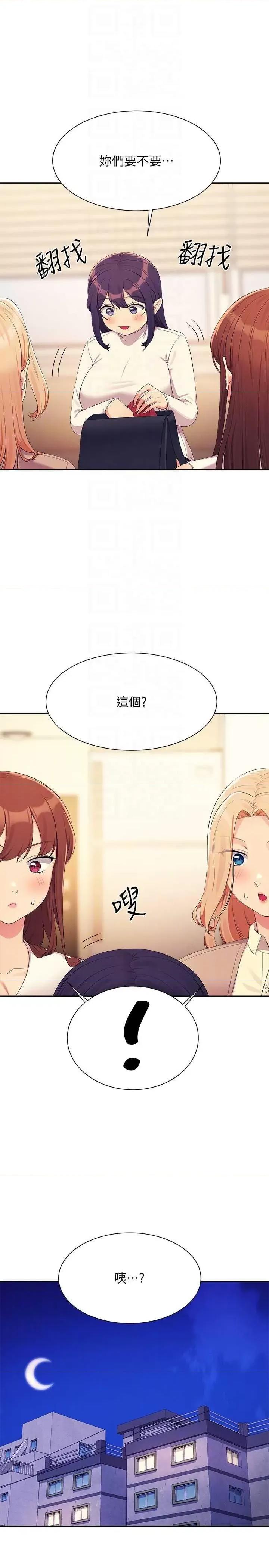 谁说理组没正妹? 谁说理组没正妹? 142话 第14页