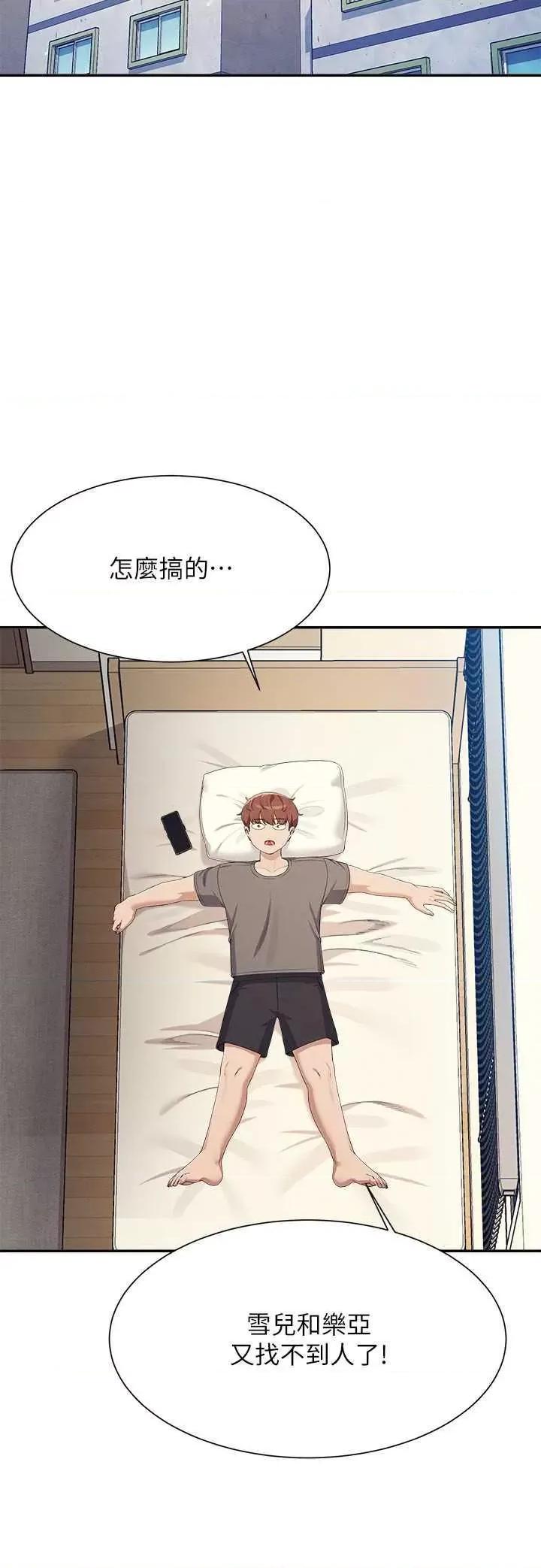 谁说理组没正妹? 谁说理组没正妹? 142话 第16页