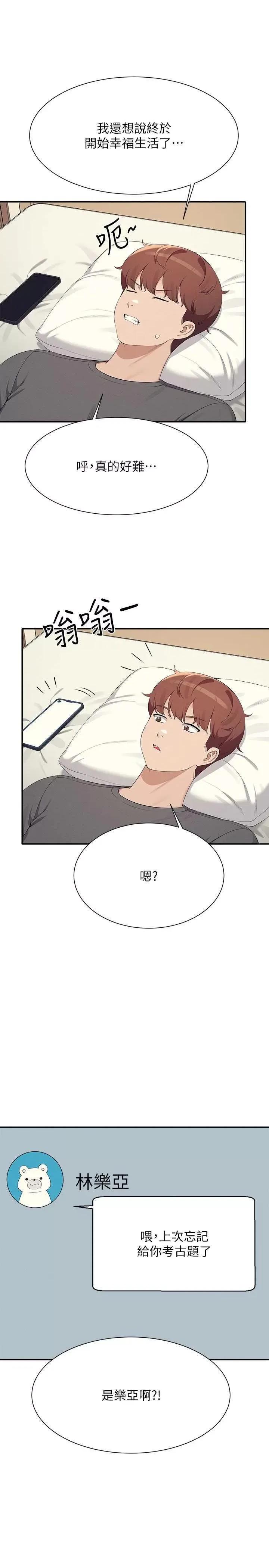 谁说理组没正妹? 谁说理组没正妹? 142话 第17页