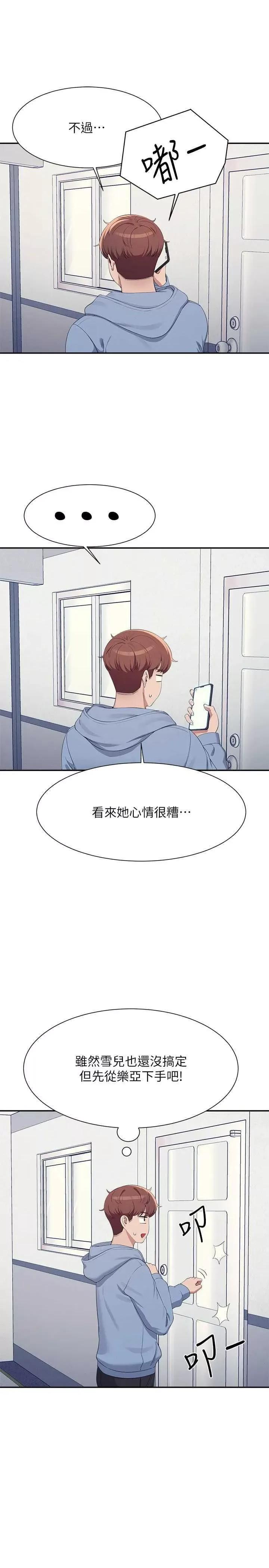 谁说理组没正妹? 谁说理组没正妹? 142话 第20页