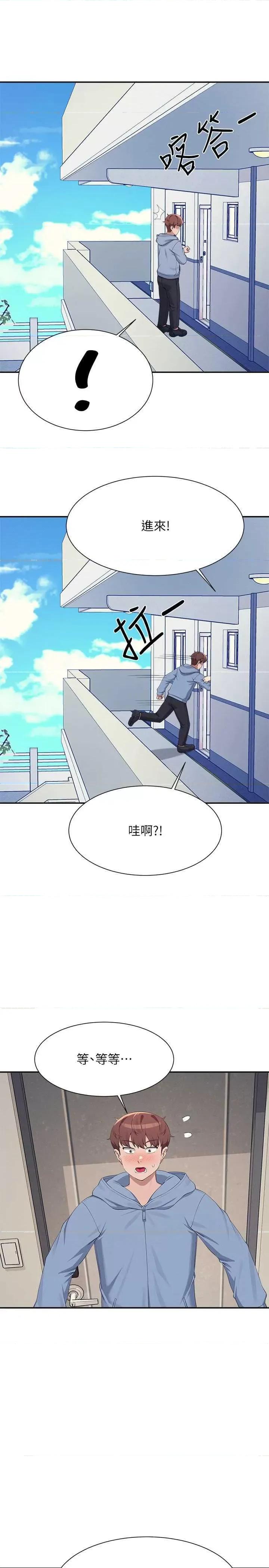 谁说理组没正妹? 谁说理组没正妹? 142话 第21页