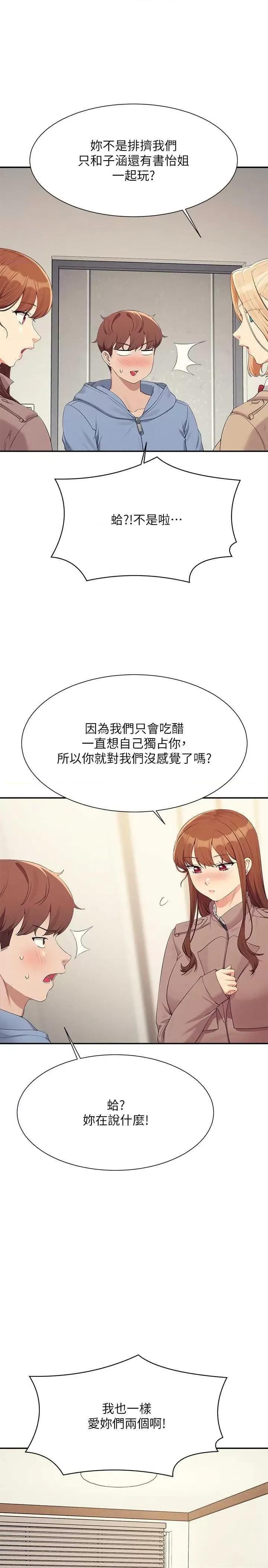 谁说理组没正妹? 谁说理组没正妹? 142话 第23页