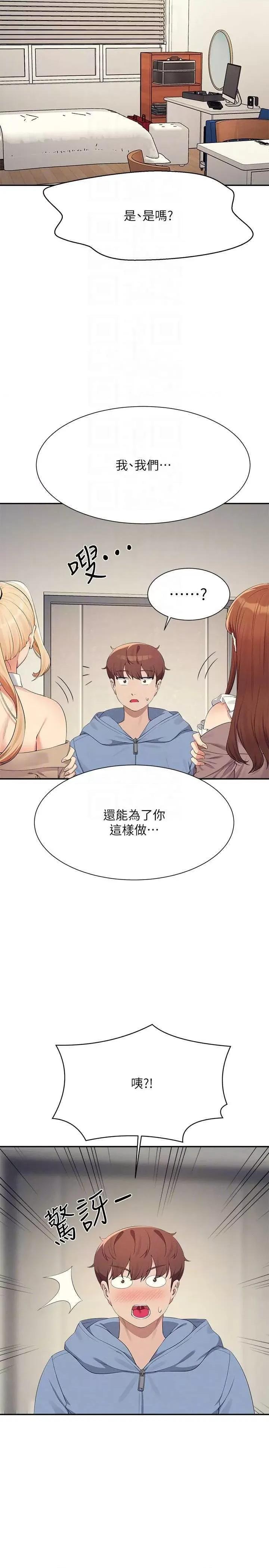 谁说理组没正妹? 谁说理组没正妹? 142话 第24页
