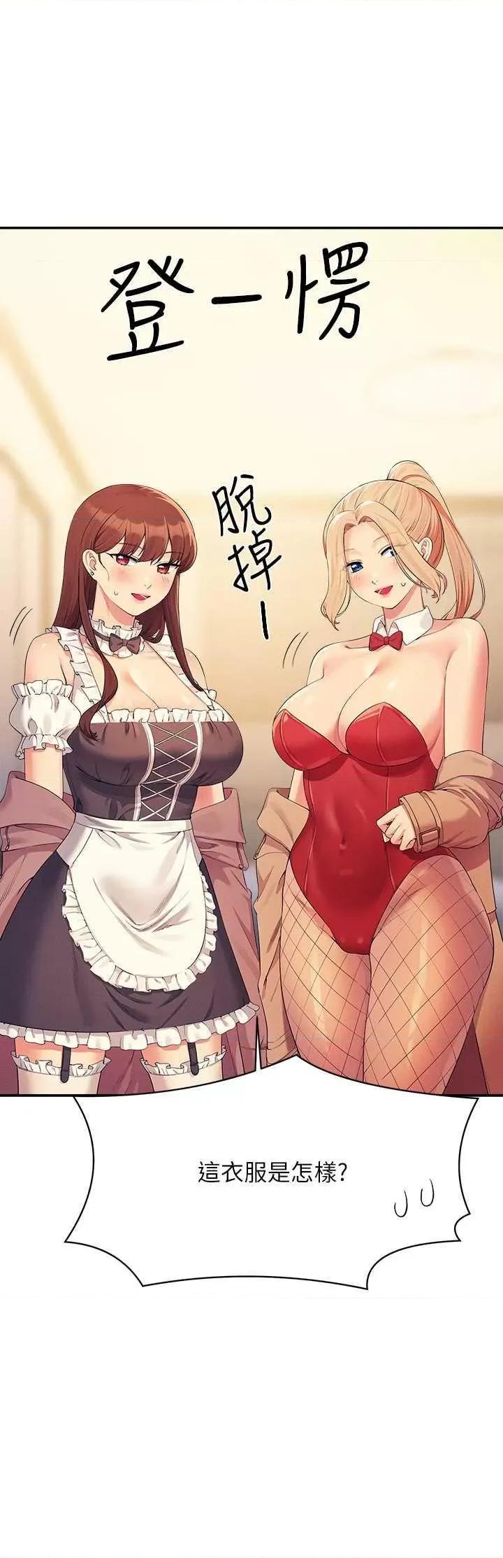 谁说理组没正妹? 谁说理组没正妹? 142话 第25页