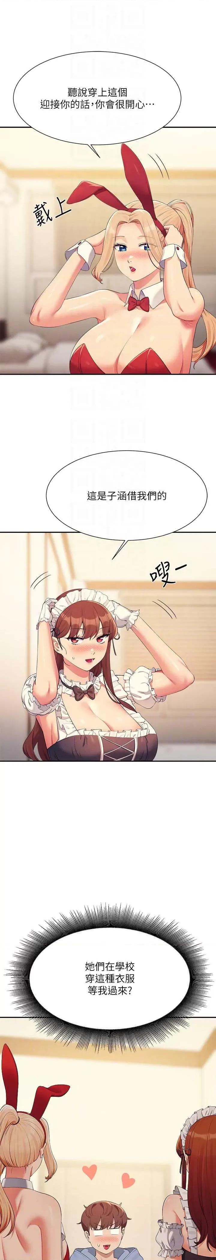 谁说理组没正妹? 谁说理组没正妹? 142话 第26页