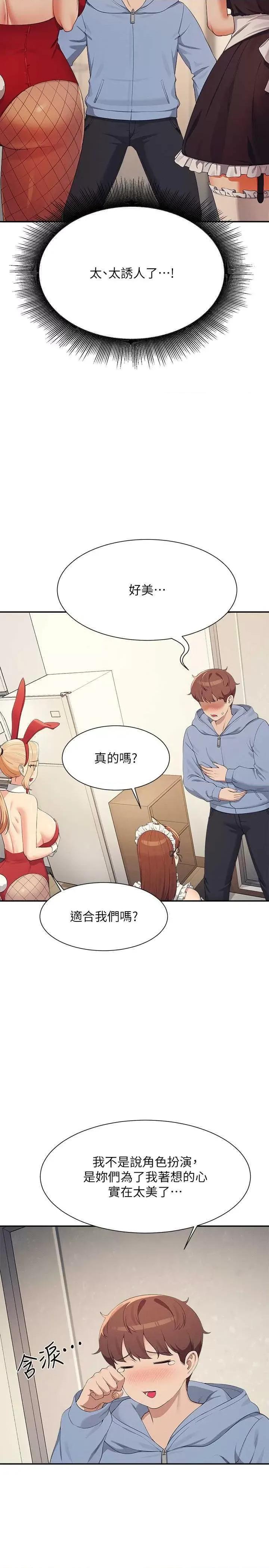 谁说理组没正妹? 谁说理组没正妹? 142话 第27页