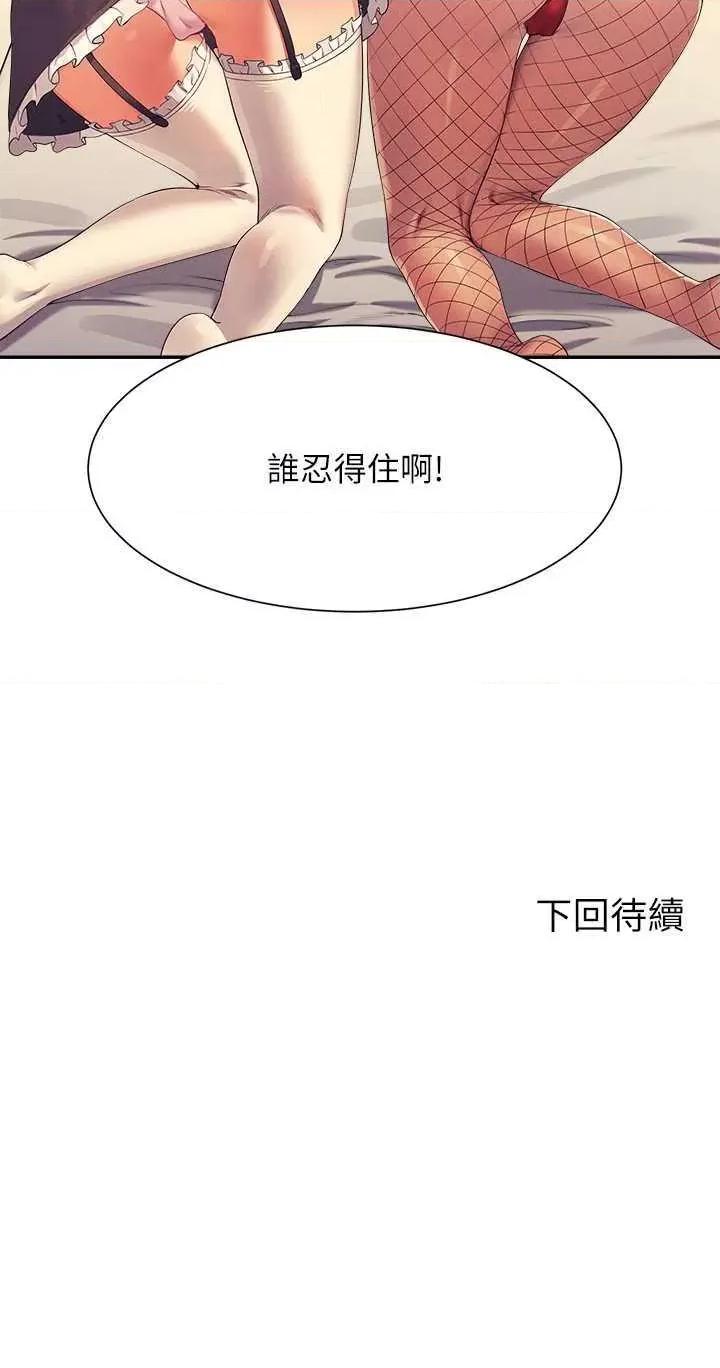 谁说理组没正妹? 谁说理组没正妹? 142话 第31页