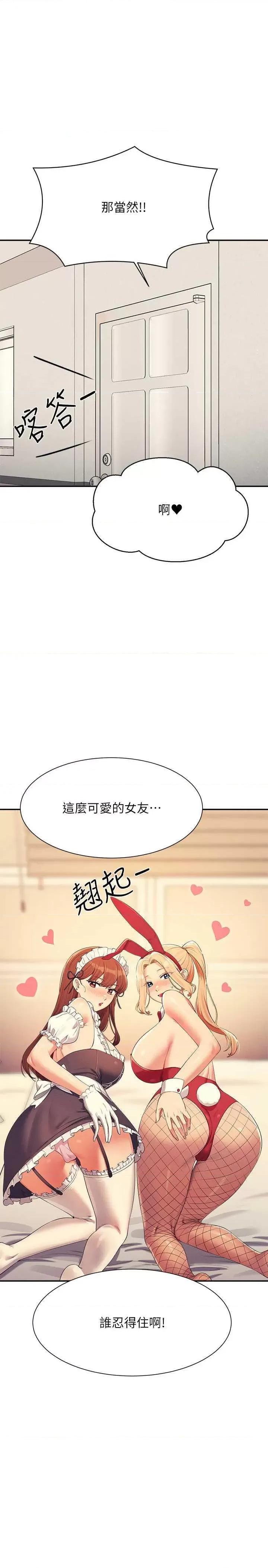 谁说理组没正妹? 谁说理组没正妹? 143话 第1页