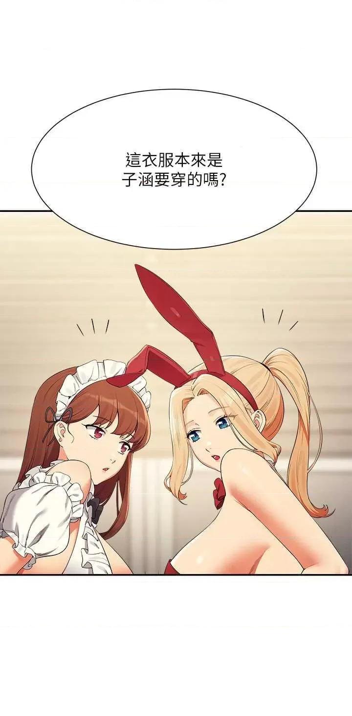 谁说理组没正妹? 谁说理组没正妹? 143话 第3页