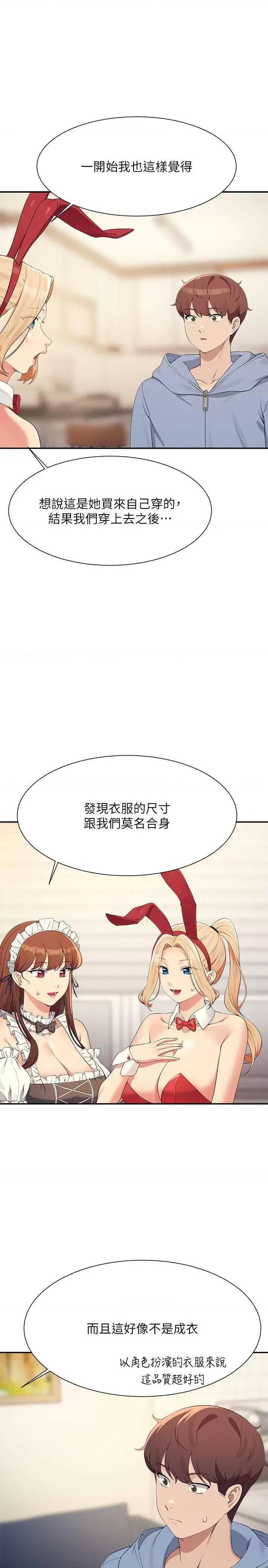 谁说理组没正妹? 谁说理组没正妹? 143话 第4页