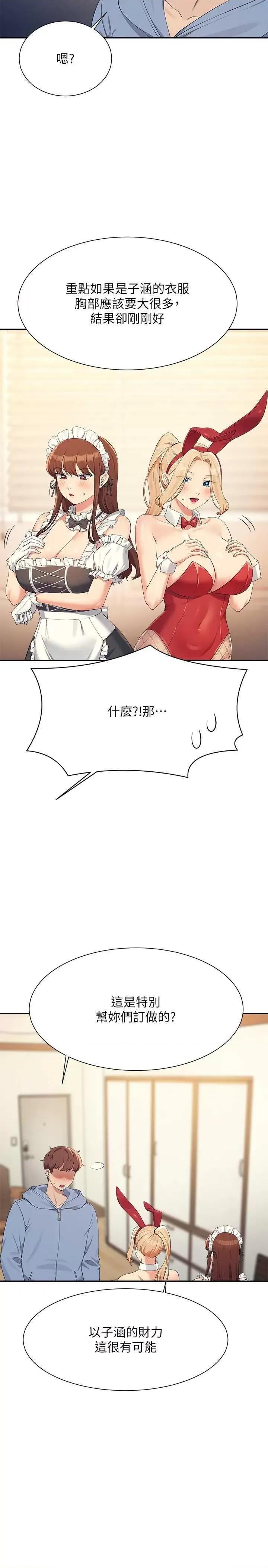 谁说理组没正妹? 谁说理组没正妹? 143话 第5页
