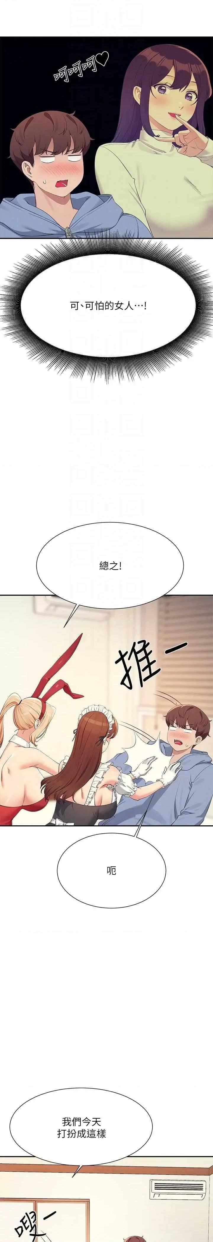 谁说理组没正妹? 谁说理组没正妹? 143话 第6页