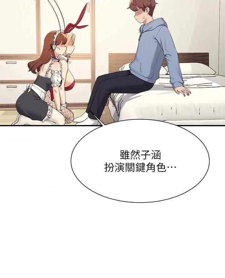 谁说理组没正妹? 谁说理组没正妹? 143话 第7页