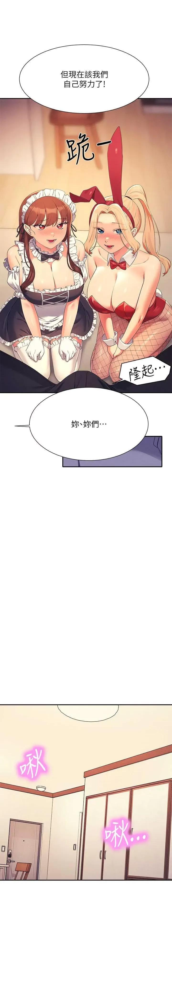谁说理组没正妹? 谁说理组没正妹? 143话 第8页
