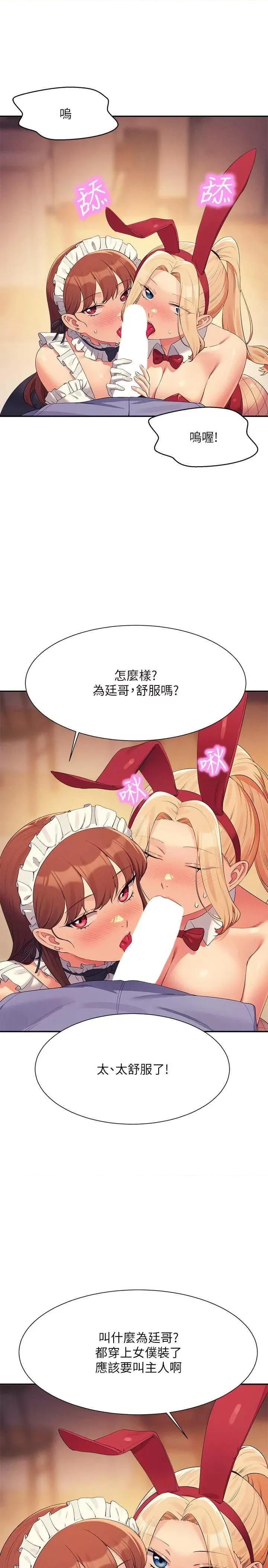 谁说理组没正妹? 谁说理组没正妹? 143话 第9页