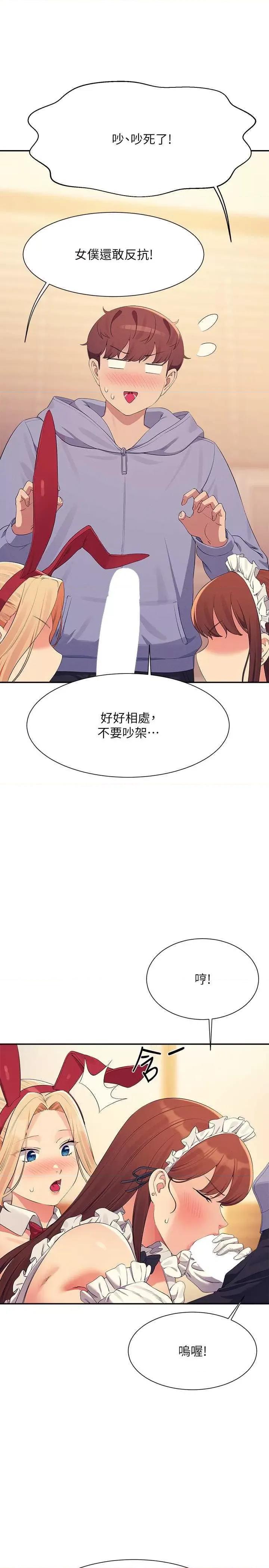 谁说理组没正妹? 谁说理组没正妹? 143话 第11页