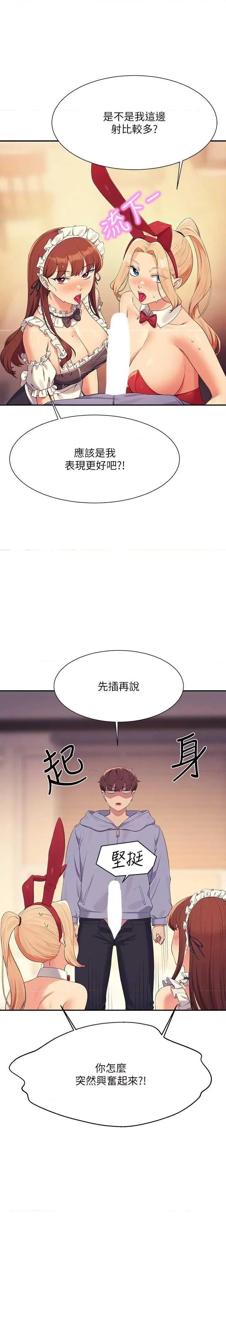 谁说理组没正妹? 谁说理组没正妹? 143话 第15页