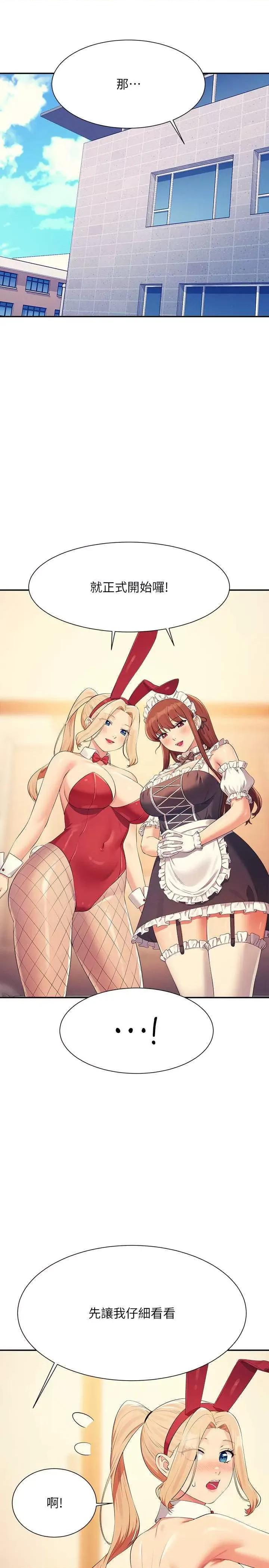 谁说理组没正妹? 谁说理组没正妹? 143话 第16页