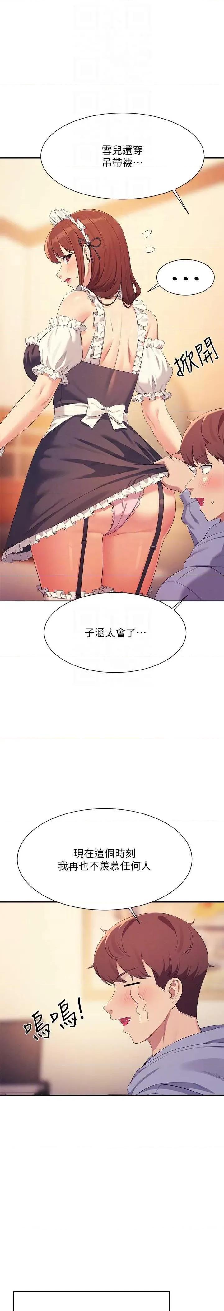 谁说理组没正妹? 谁说理组没正妹? 143话 第18页
