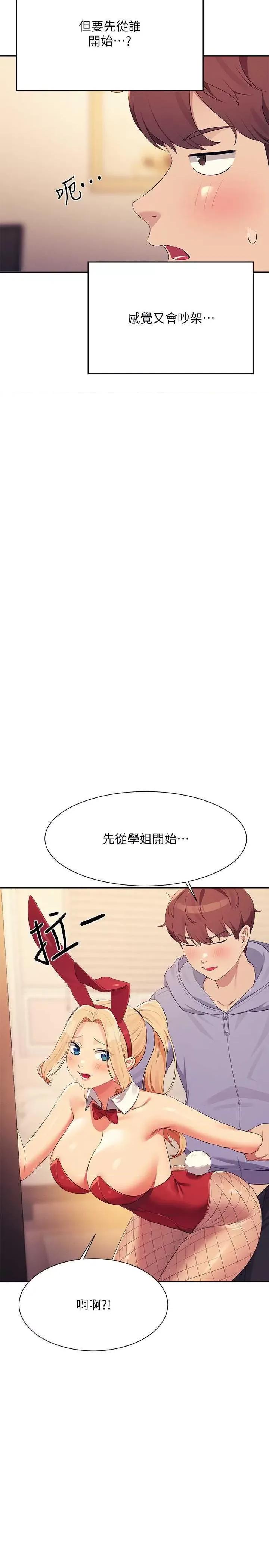 谁说理组没正妹? 谁说理组没正妹? 143话 第19页