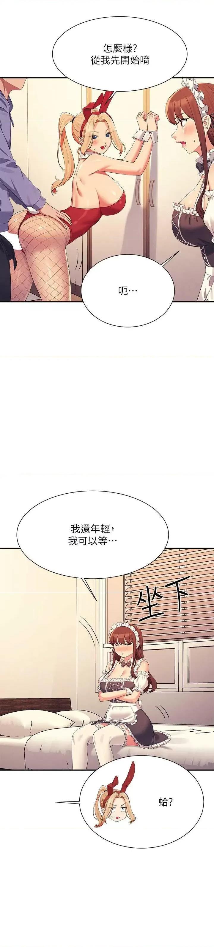 谁说理组没正妹? 谁说理组没正妹? 143话 第20页