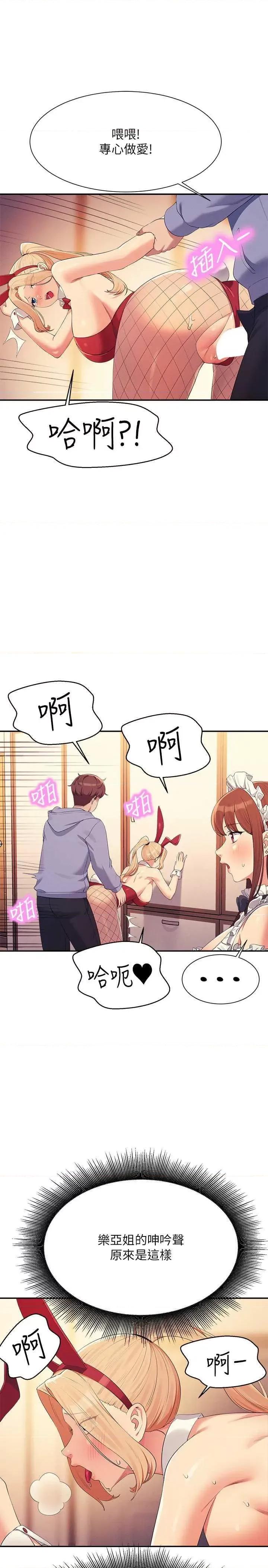 谁说理组没正妹? 谁说理组没正妹? 143话 第21页