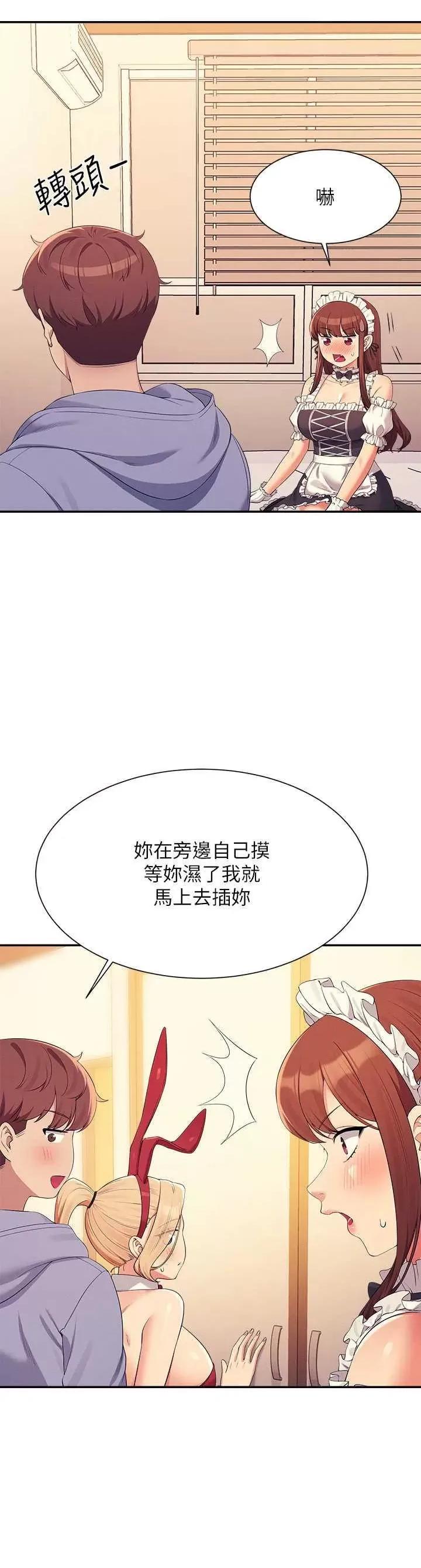 谁说理组没正妹? 谁说理组没正妹? 143话 第23页