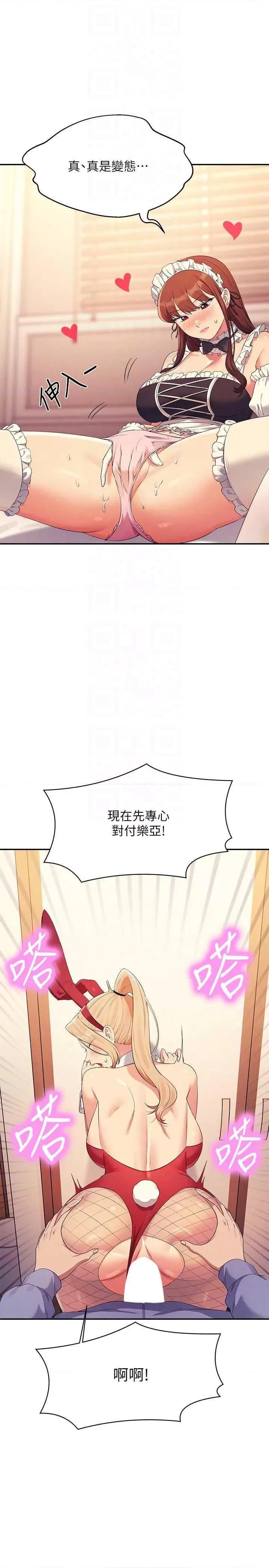 谁说理组没正妹? 谁说理组没正妹? 143话 第24页