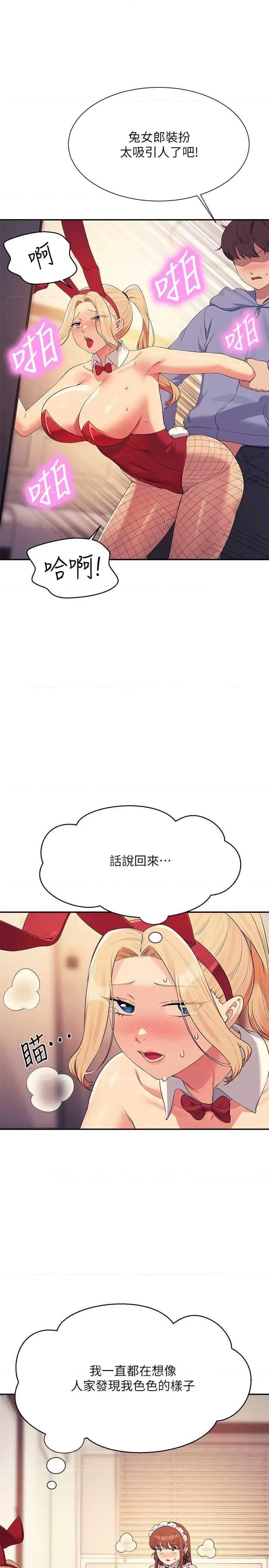 谁说理组没正妹? 谁说理组没正妹? 143话 第25页