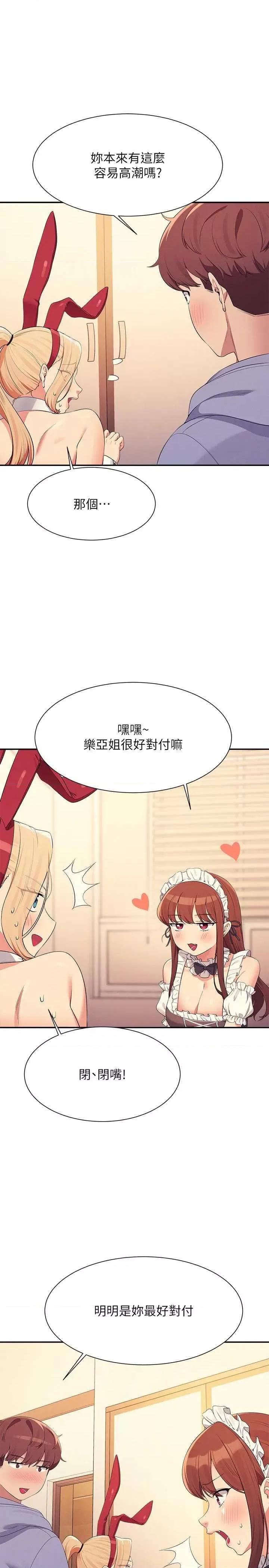 谁说理组没正妹? 谁说理组没正妹? 143话 第27页